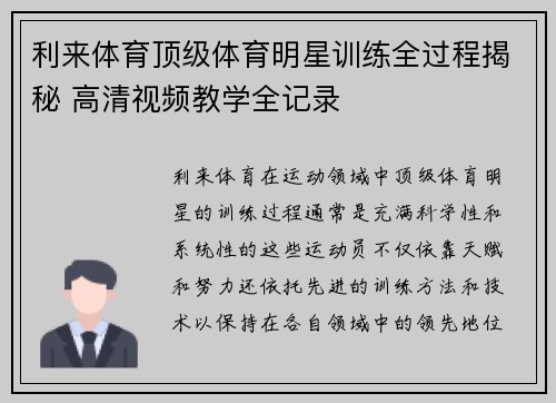 利来体育顶级体育明星训练全过程揭秘 高清视频教学全记录
