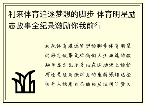 利来体育追逐梦想的脚步 体育明星励志故事全纪录激励你我前行